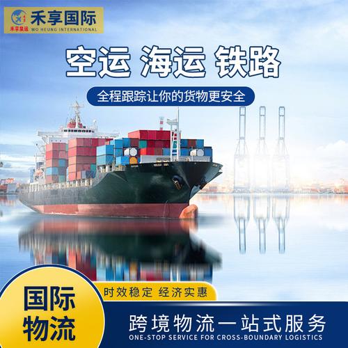 山東國際物流貨運價格標準山東國際物流貨運價格標準表