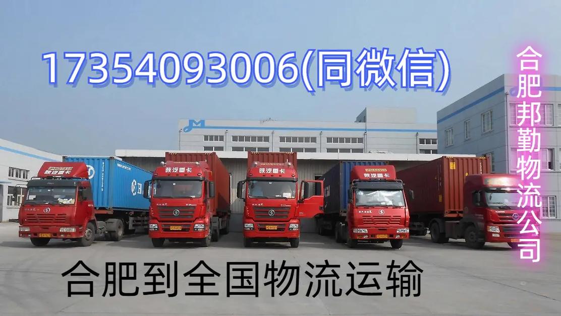 成都市往合肥貨運(yùn)專線成都市往合肥貨運(yùn)專線電話