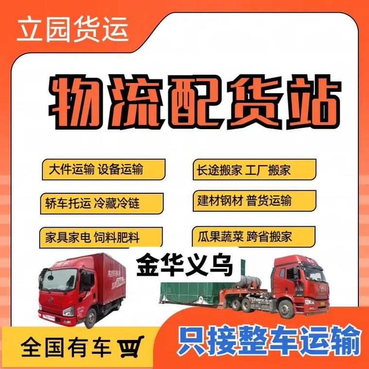 義烏市臨時(shí)貨運(yùn)站義烏市臨時(shí)貨運(yùn)站在哪里