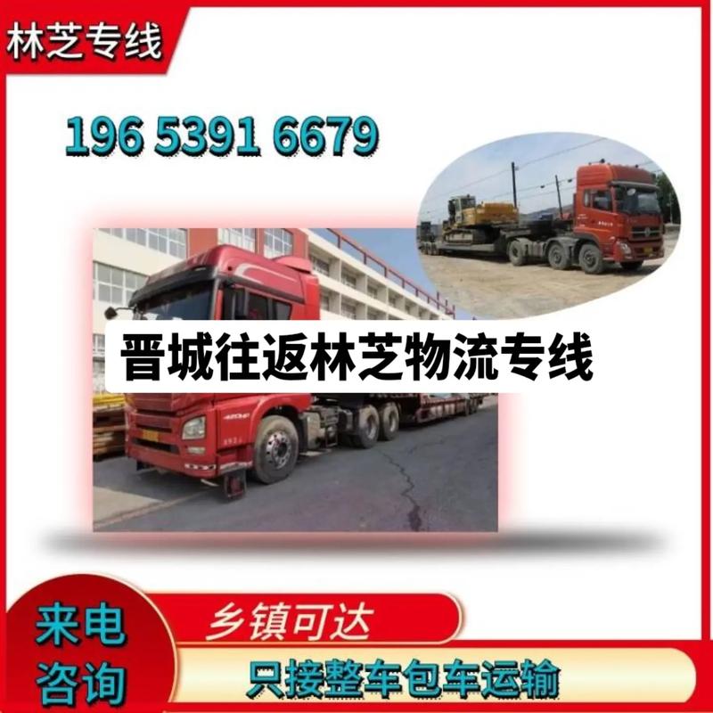 上海到晉城貨運(yùn)物流哪個好上海到晉城物流直達(dá)