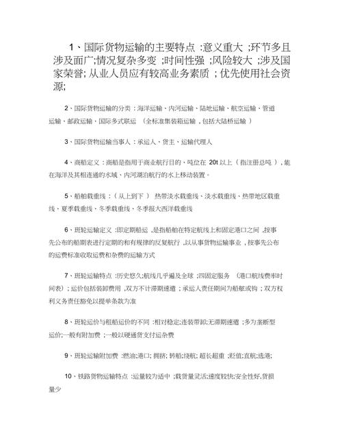 貨運(yùn)集散地名詞解釋貨運(yùn)集散地名詞解釋是什么