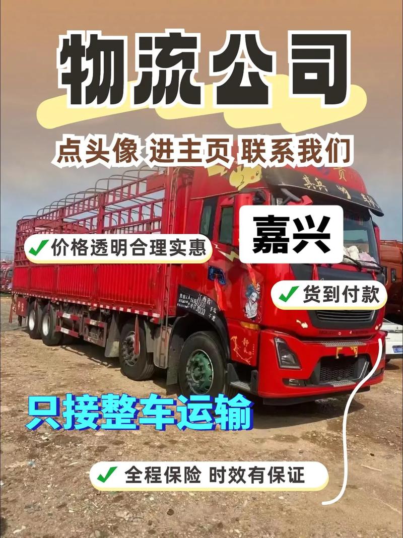 嘉興貨運(yùn)物流哪家專業(yè)的嘉興貨運(yùn)物流哪家專業(yè)的好