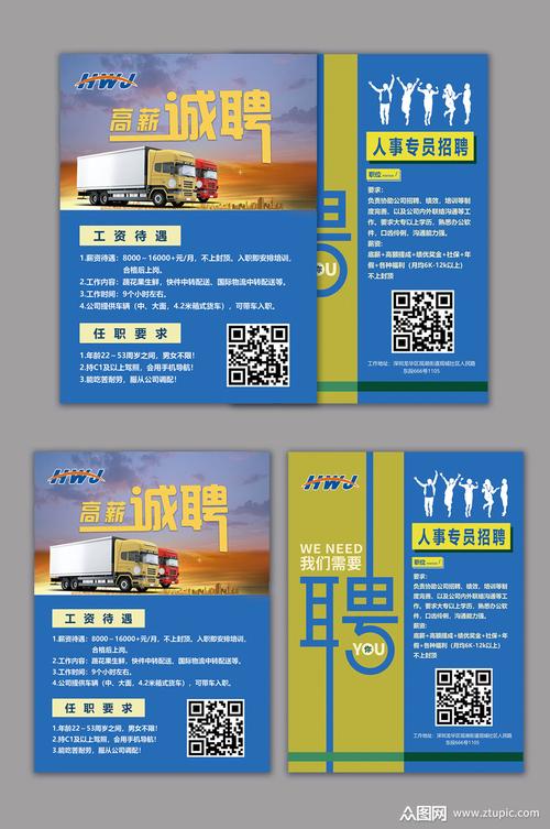 80后貨運(yùn)駕駛員招聘貨運(yùn)司機(jī)招聘2018