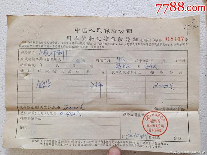 貨運(yùn)保險(xiǎn)怎么做賬務(wù)處理貨運(yùn)保險(xiǎn)怎么做賬務(wù)處理的