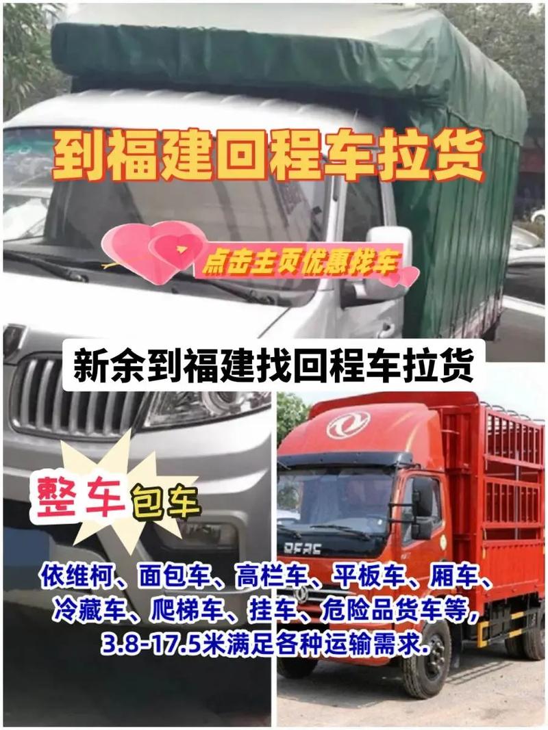 金華到福建的貨運(yùn)車金華到福建的貨運(yùn)車多少錢
