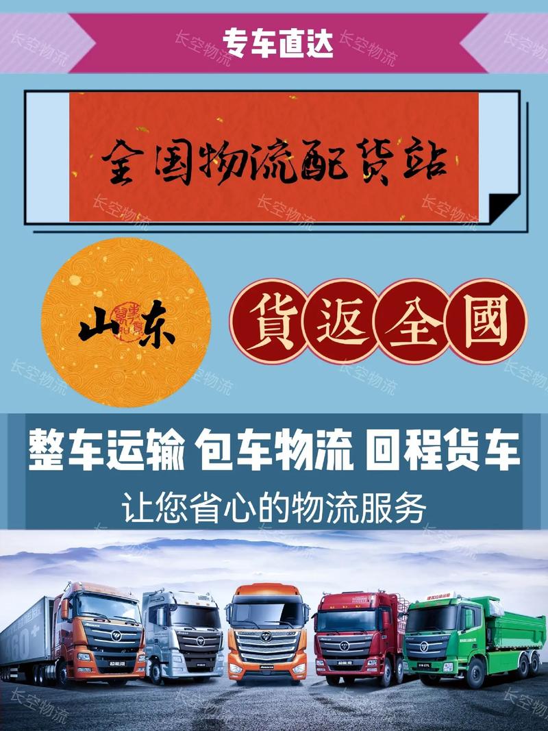 北京直達(dá)聊城市貨運(yùn)專線北京直達(dá)聊城市貨運(yùn)專線電話