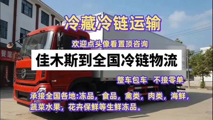 從佳木斯到濟南貨運專線從佳木斯到濟南貨運專線多少錢