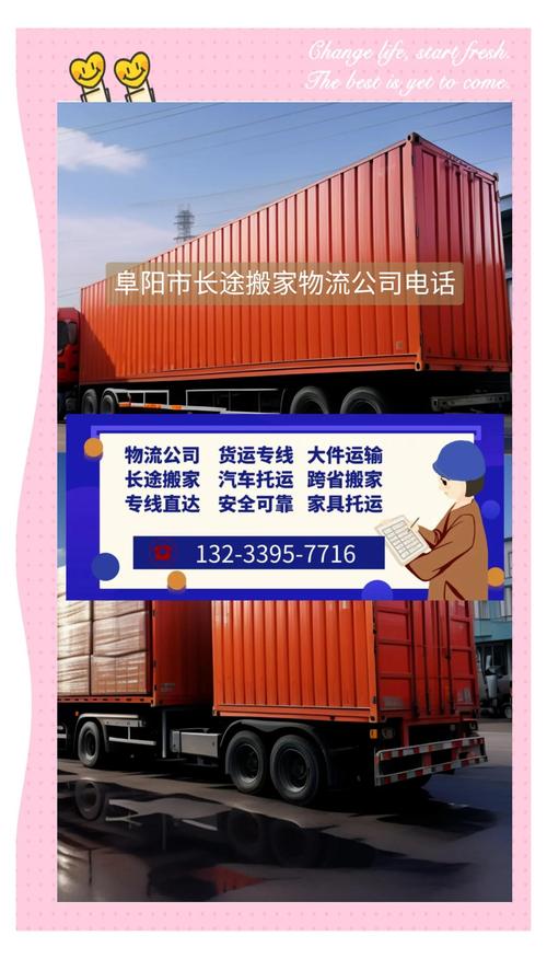 阜陽到利辛貨運(yùn)專線電話阜陽到利辛貨運(yùn)專線電話號碼