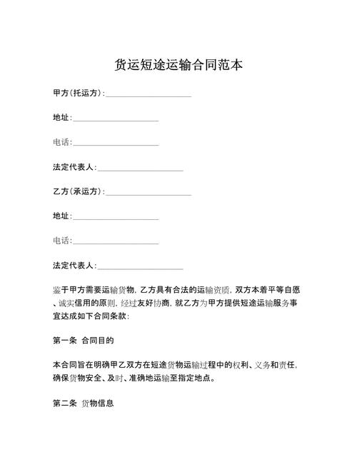 貨運(yùn)郵輪租賃貨運(yùn)郵輪租賃合同范本