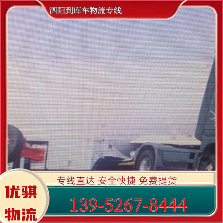 泗陽貨運(yùn)部泗陽貨運(yùn)公司電話