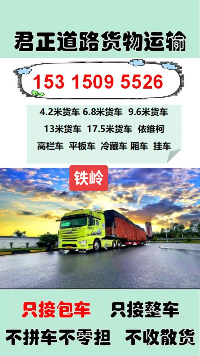 鐵嶺 貨運物流鐵嶺 貨運物流電話