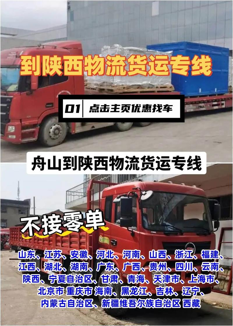 新增貨運專線貨運專線運輸