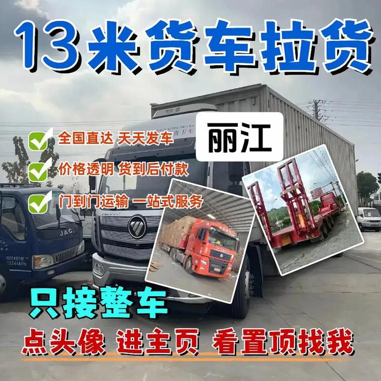 麗江汽車貨運(yùn)麗江汽車貨運(yùn)部