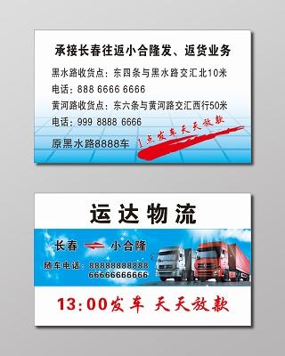 誠信貨運名片誠信貨運名片模板
