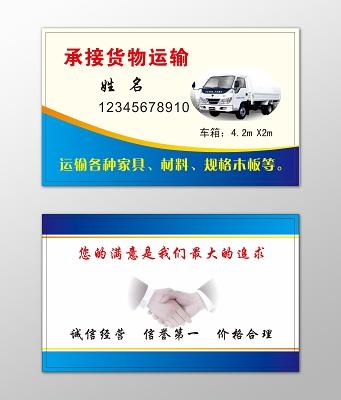 貨運(yùn)名片簡(jiǎn)單貨運(yùn)名片簡(jiǎn)單一點(diǎn)