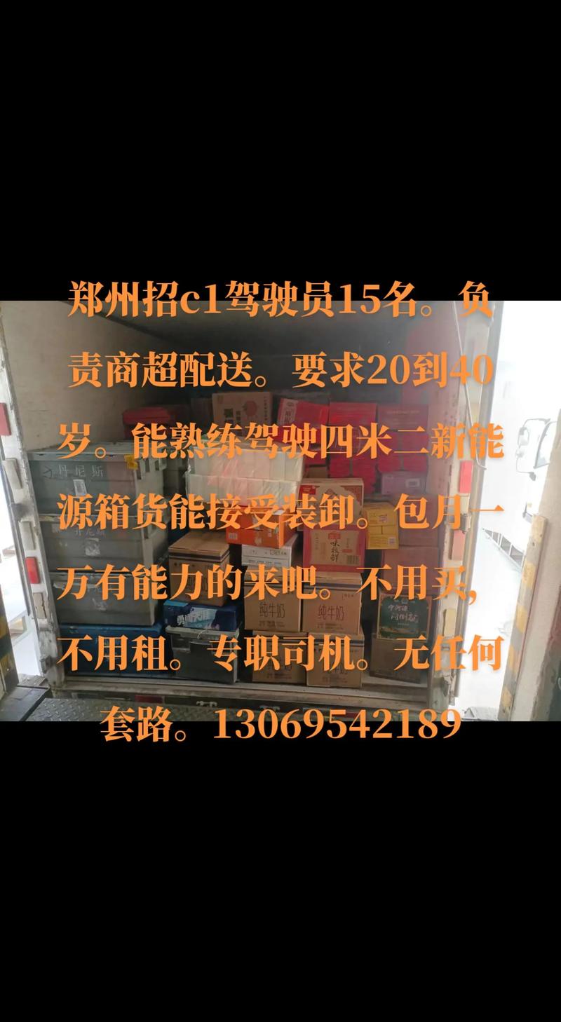 商店貨運司機商超貨運司機