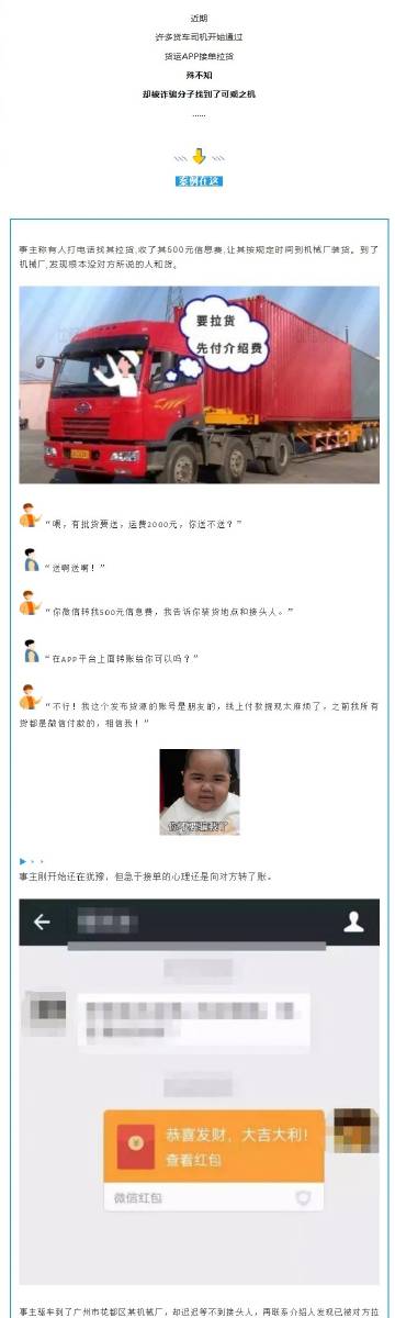 廣州貨運(yùn)騙子廣州貨運(yùn)吧