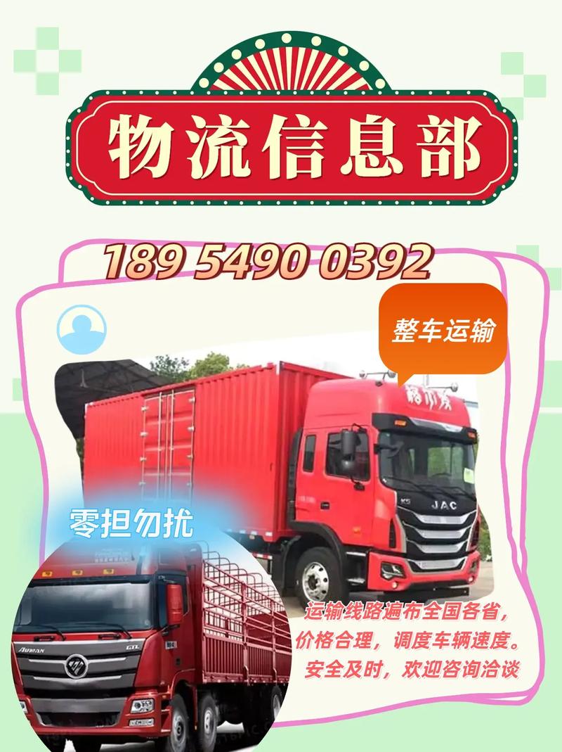 貨運(yùn)信息提供貨運(yùn)信息是什么