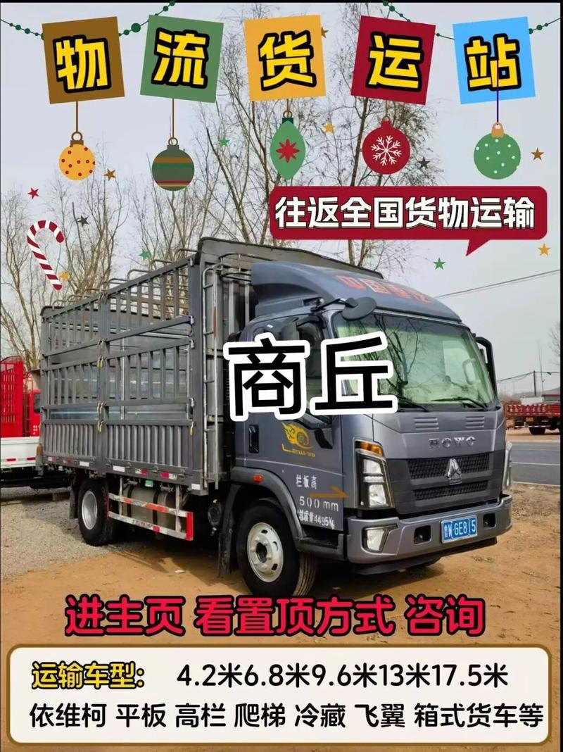 鄭州商丘貨運(yùn)鄭州商丘貨運(yùn)當(dāng)天能到嗎