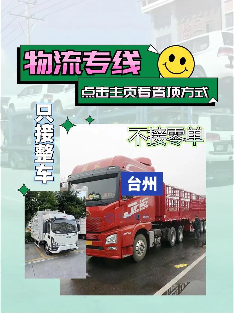 臺(tái)州廈門貨運(yùn)臺(tái)州到廈門物流專線
