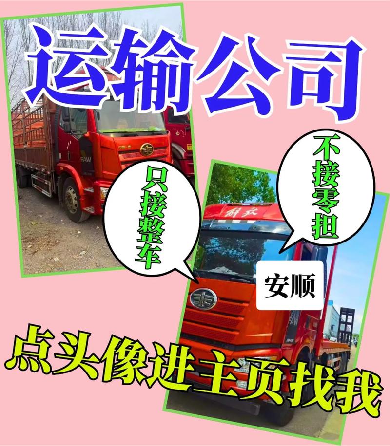 安順貨運招聘安順貨運招聘信息