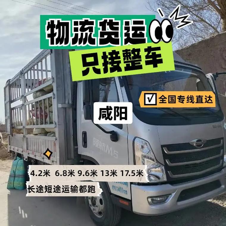 咸陽(yáng)貨車貨運(yùn)咸陽(yáng)貨車貨運(yùn)電話