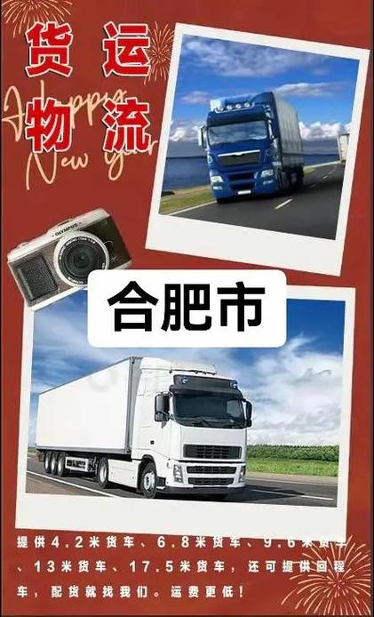 合肥找貨運(yùn)合肥貨運(yùn)平臺哪個好