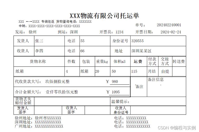 營業(yè)貨運(yùn)保單營業(yè)貨運(yùn)保單怎么查詢