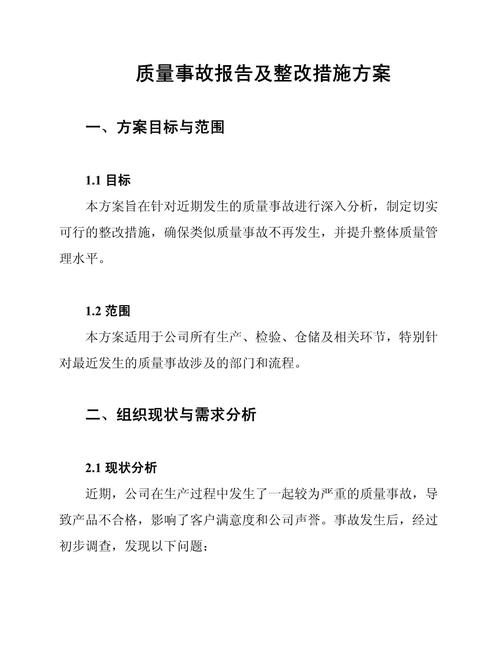 貨運(yùn)企業(yè)事故貨運(yùn)企業(yè)事故整改報(bào)告