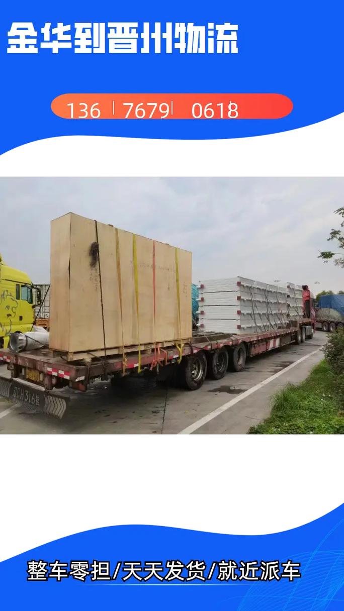 晉州貨運部晉州市貨運