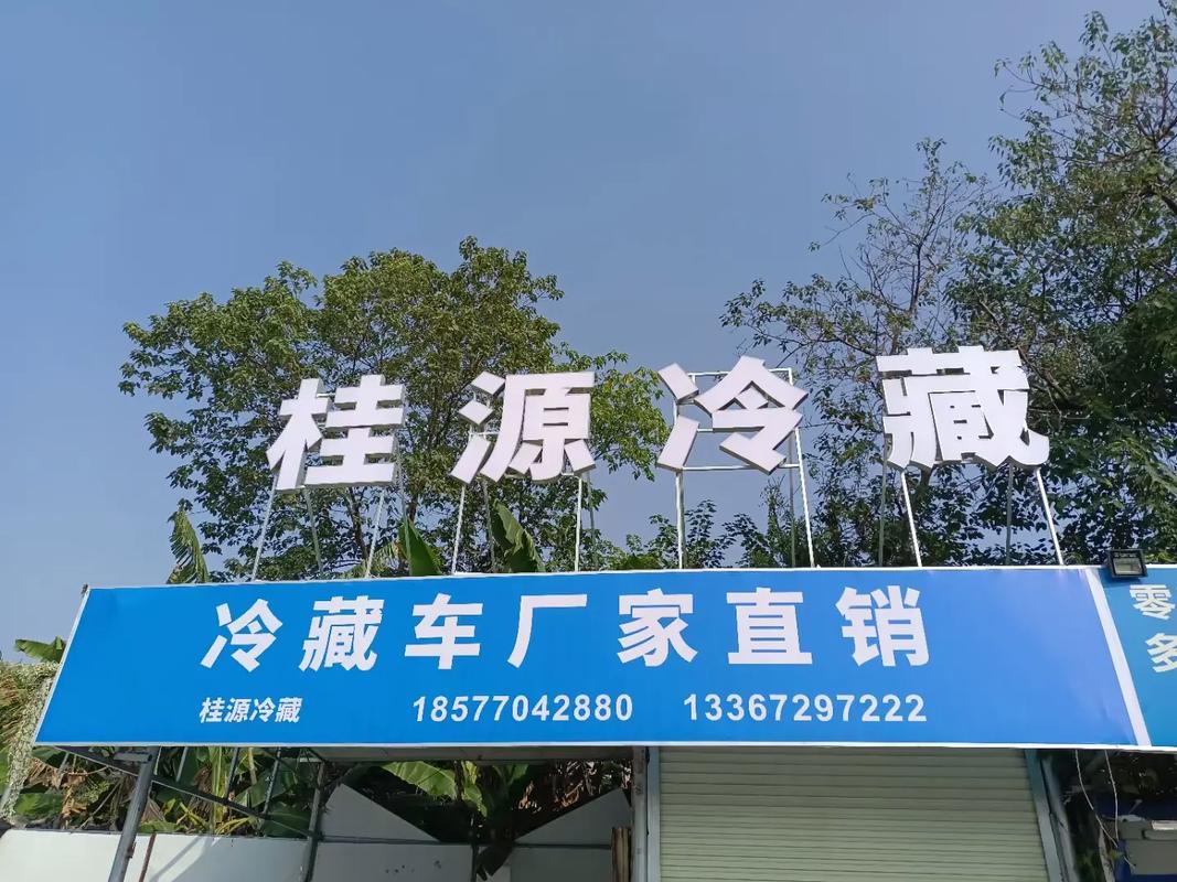貴陽冷藏貨運貴陽冷藏貨運公司電話