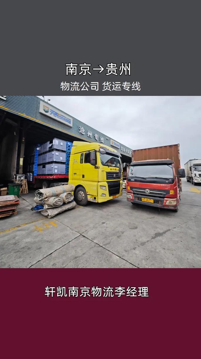 貴州廣東貨運(yùn)貴州貨運(yùn)物流