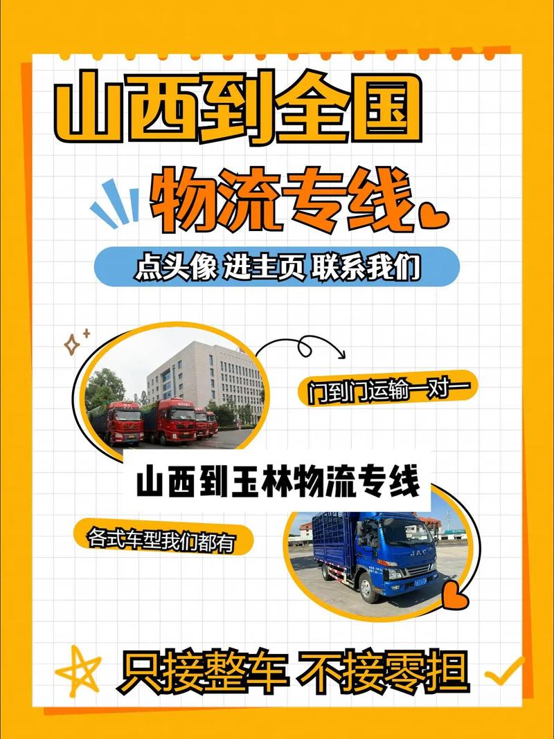 山西貨運(yùn)運(yùn)輸山西貨運(yùn)運(yùn)輸公司排名