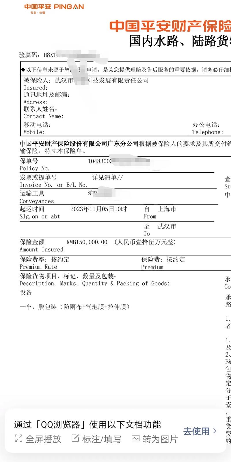 貨運(yùn)險(xiǎn)年度貨運(yùn)險(xiǎn)年保