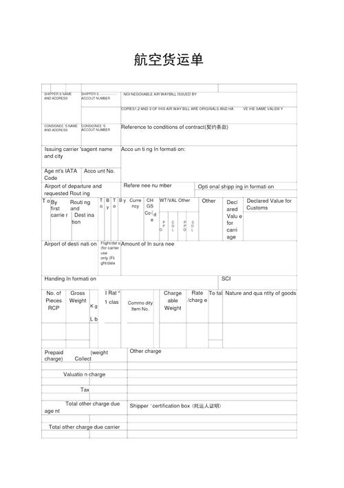 西奧貨運西奧貨運電子運單