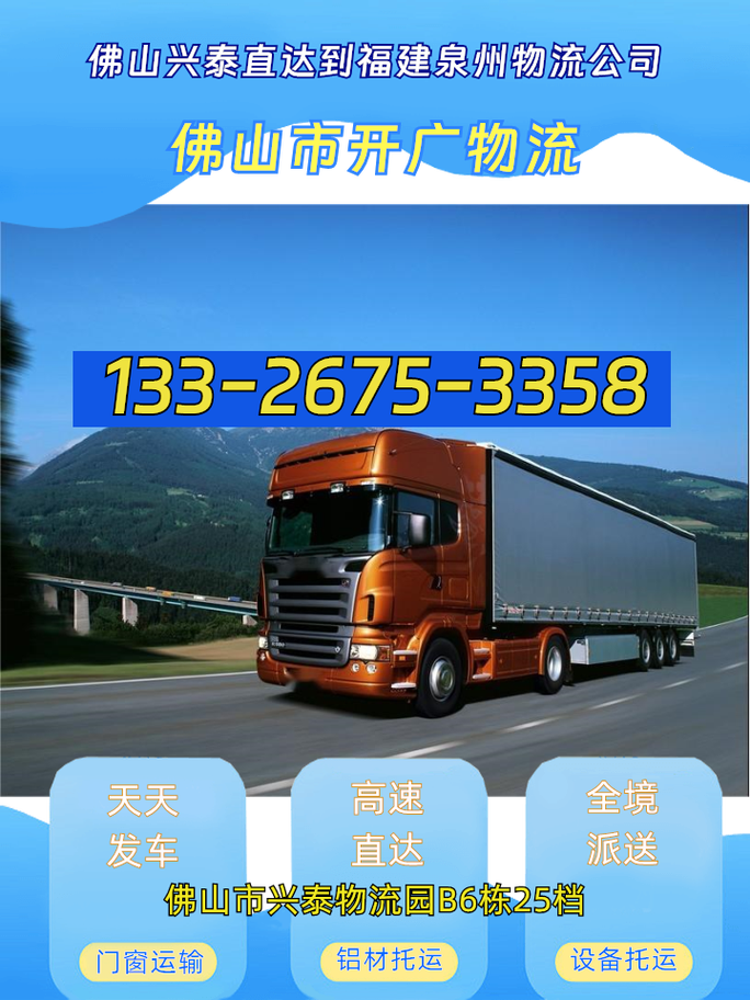 泉州貨運(yùn)幫泉州貨運(yùn)公司電話