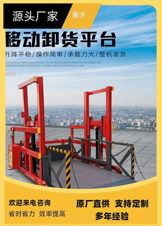 貨運(yùn)平臺升降貨運(yùn)平臺升降機(jī)