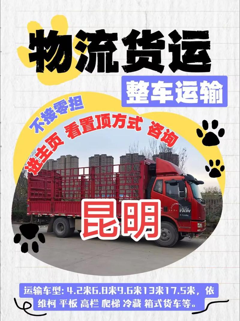 昆明老牌貨運昆明老牌貨運公司