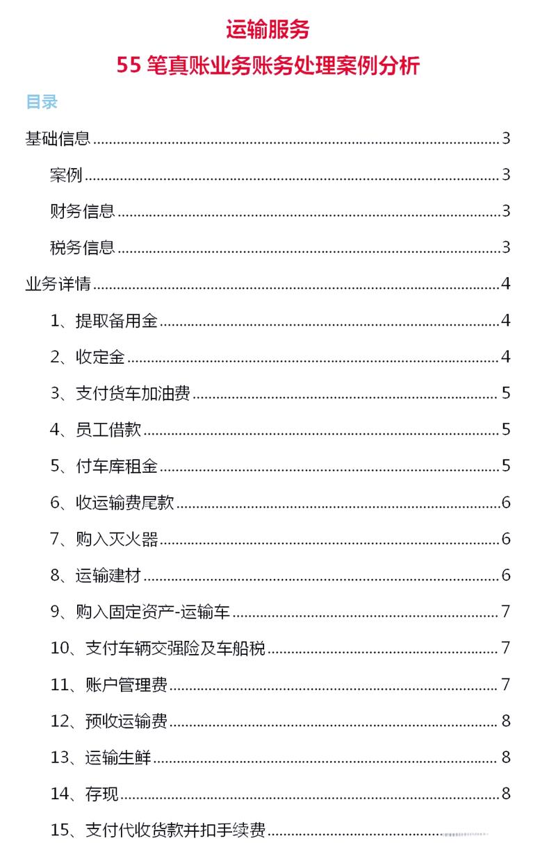 貨運(yùn)企業(yè)賬務(wù)貨運(yùn)企業(yè)賬務(wù)處理流程