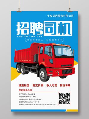 北平貨運司機北平貨運司機招聘