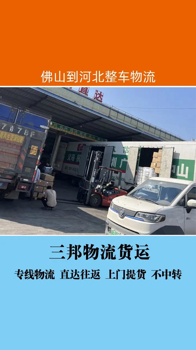 貨運(yùn)平臺(tái)佛山貨運(yùn)平臺(tái)佛山有哪些