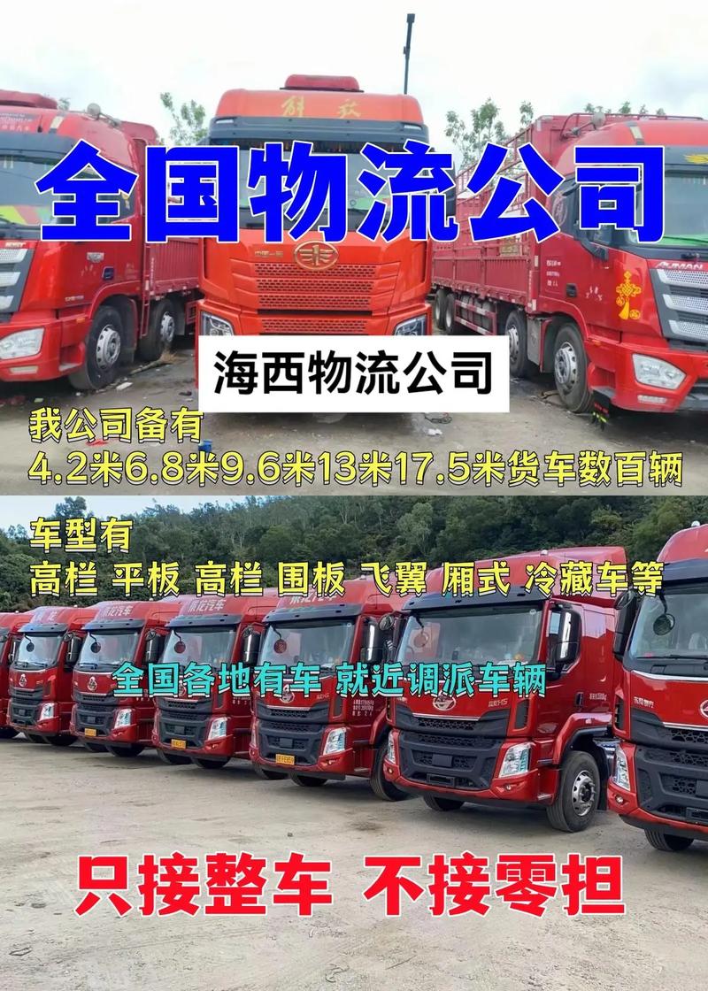 海西長途貨運海西長途貨運站電話