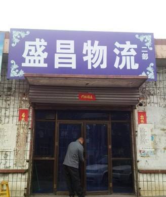 石門(mén)貨運(yùn)物流石門(mén)貨運(yùn)物流電話