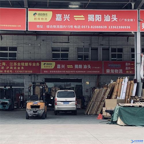 嘉興東方貨運嘉興東方貨運部
