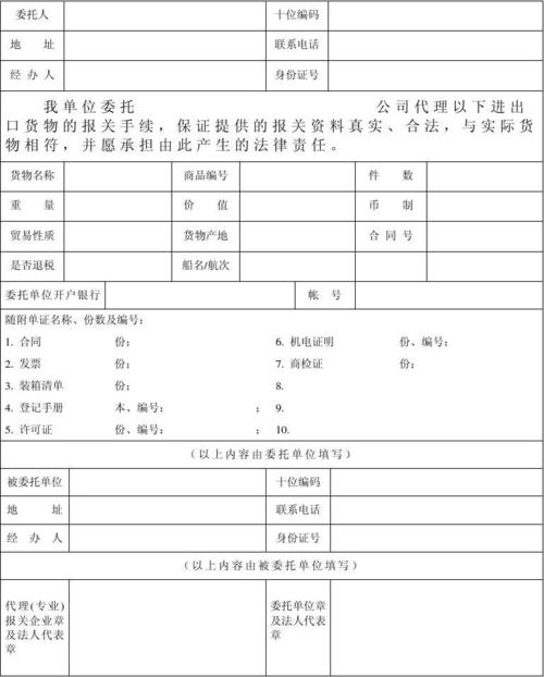 委托貨運模板委托貨運模板圖片
