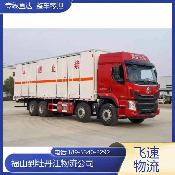 福山物流貨運(yùn)福山物流貨運(yùn)電話