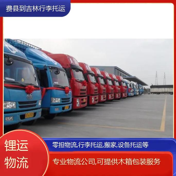 費(fèi)縣搬家貨運(yùn)費(fèi)縣搬家貨運(yùn)公司電話