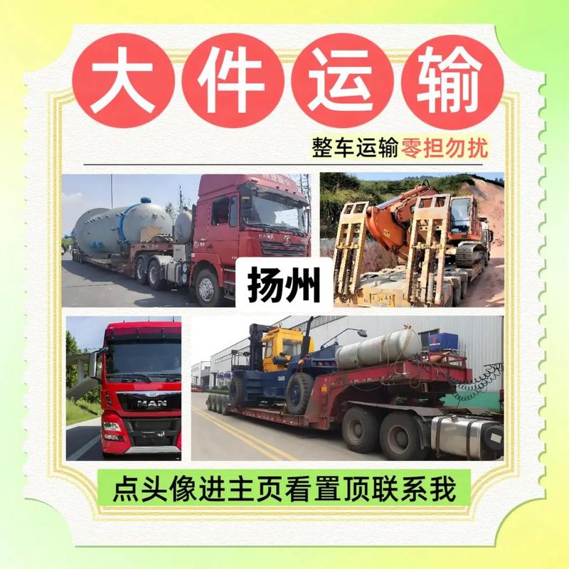 揚州貨運工揚州貨運司機招聘信息