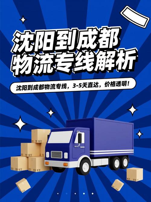 成都加急貨運成都加急貨運電話