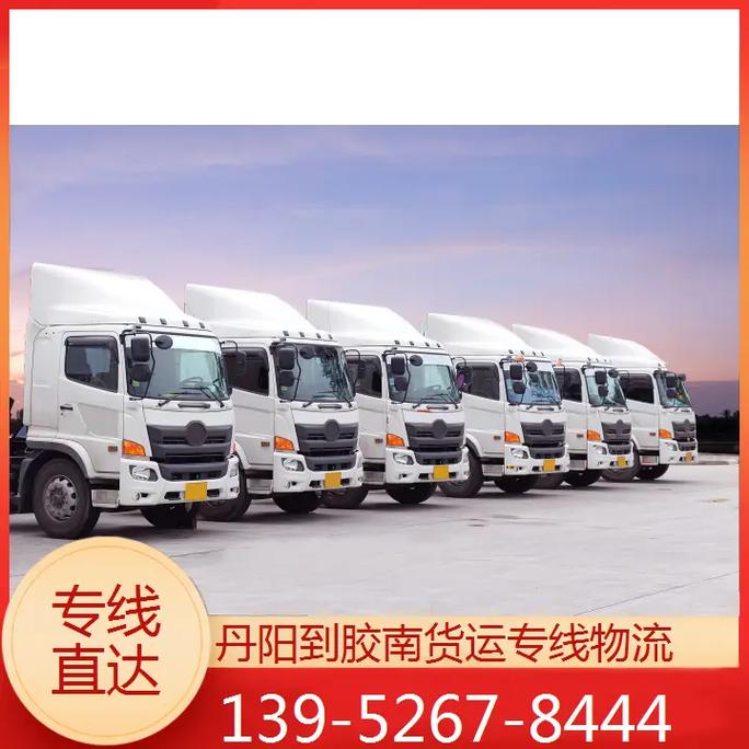 丹陽(yáng)貨運(yùn)碼丹陽(yáng)貨運(yùn)部電話